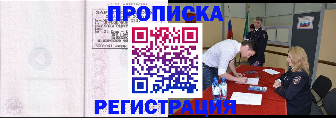 прописка для школы в Заринске