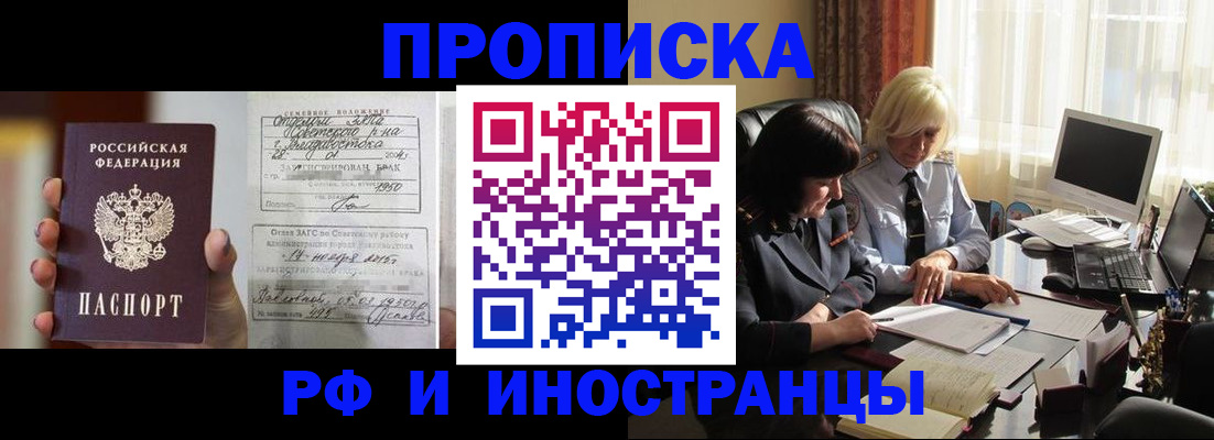 прописка для работы в Заринске