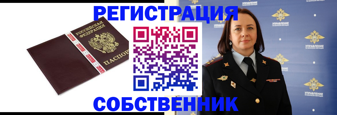 прописка регистрация в Заринске