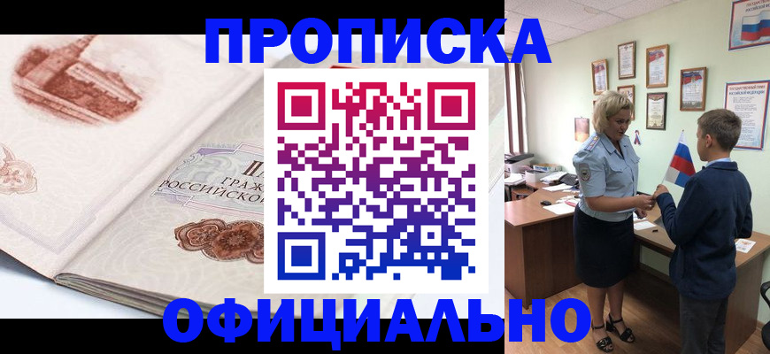 прописка иностранных граждан в Заринске