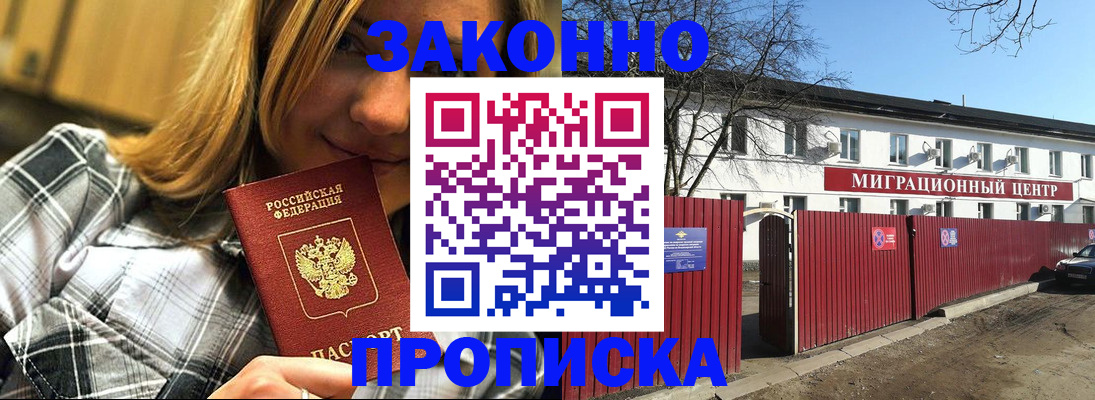 временная регистрация поиск в Заринске