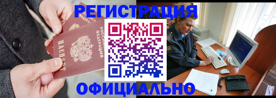 временная регистрация гарантия в Заринске