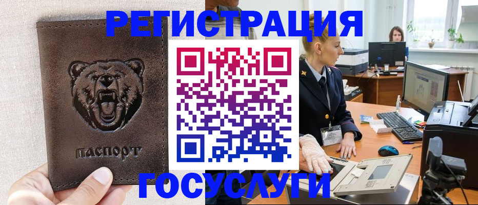 временная регистрация госуслуги в Заринске